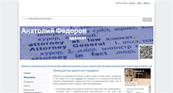 Desktop Screenshot of fedorov.od.ua