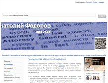 Tablet Screenshot of fedorov.od.ua